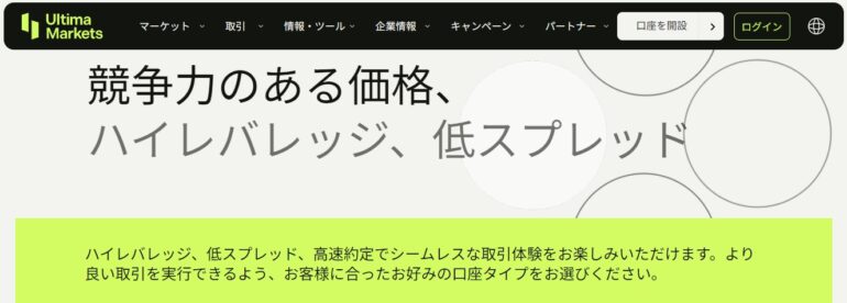 Ultima Markets　公式サイト